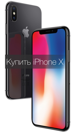 Купить iPhone X Gold 64 Gb Space Gray